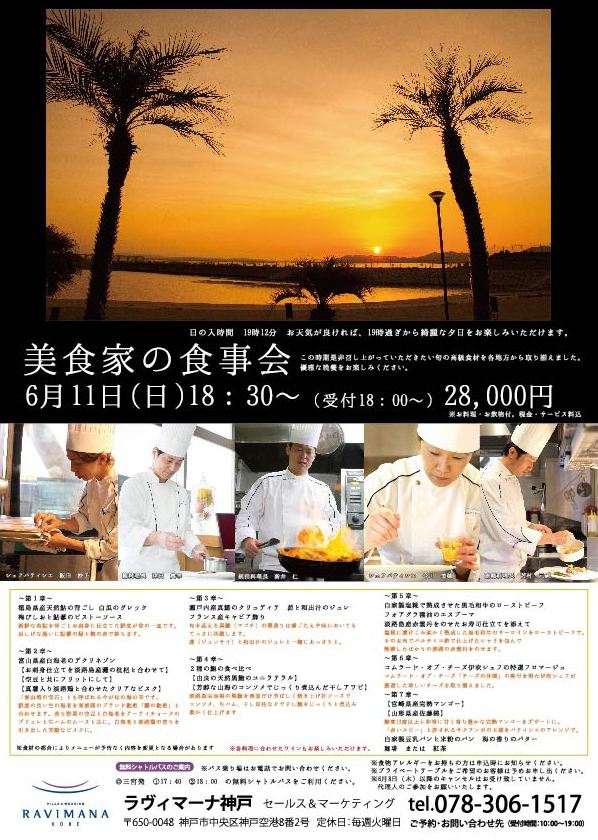 美食家の食事会17年6月11日HP.jpg