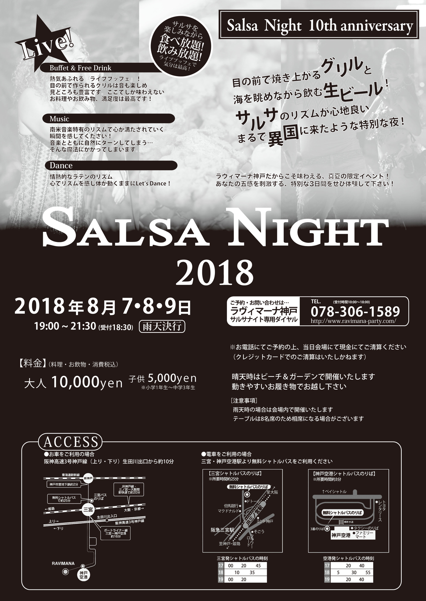 サルサチラシ2018裏.jpg