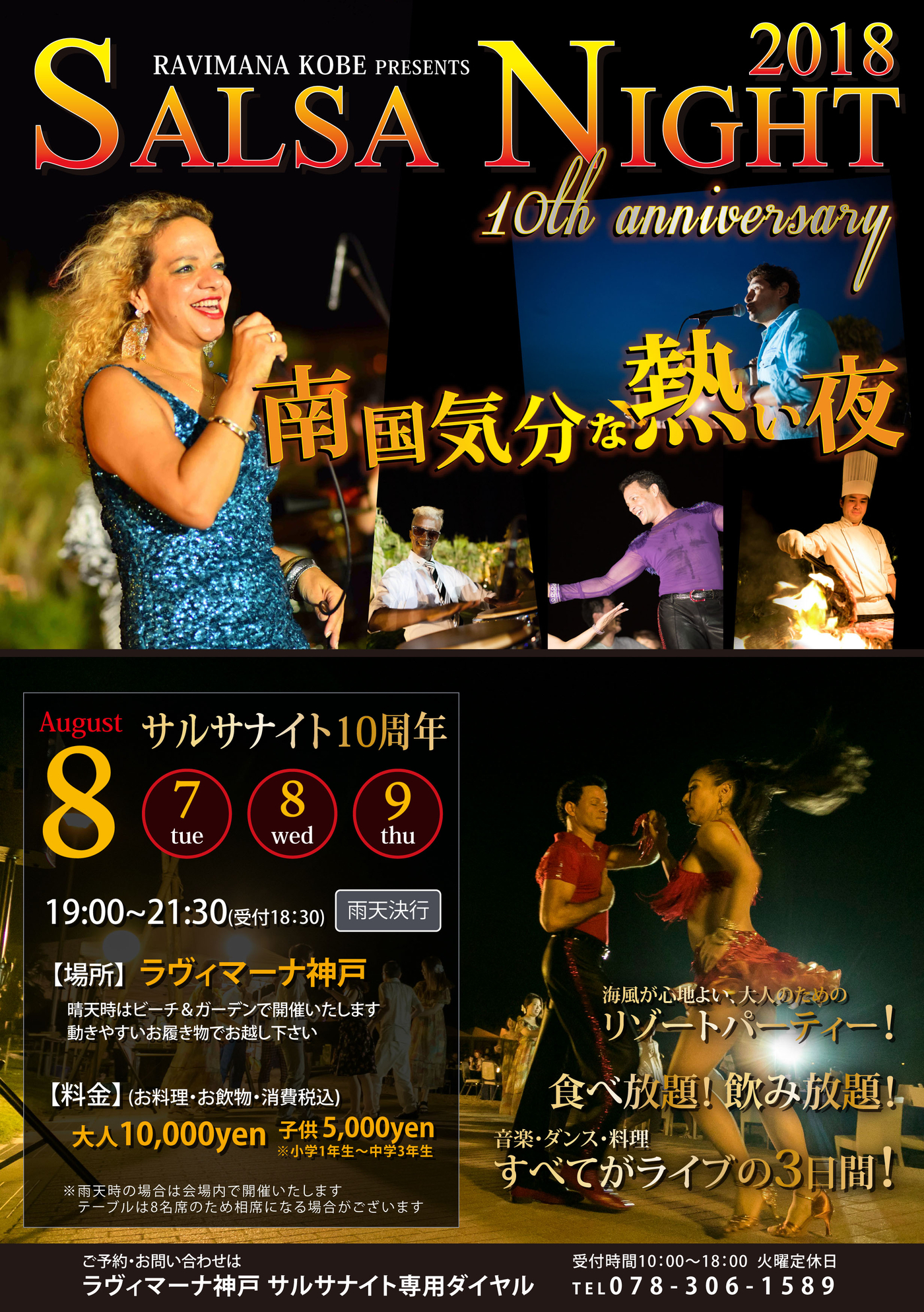 サルサナイト2018表.jpg