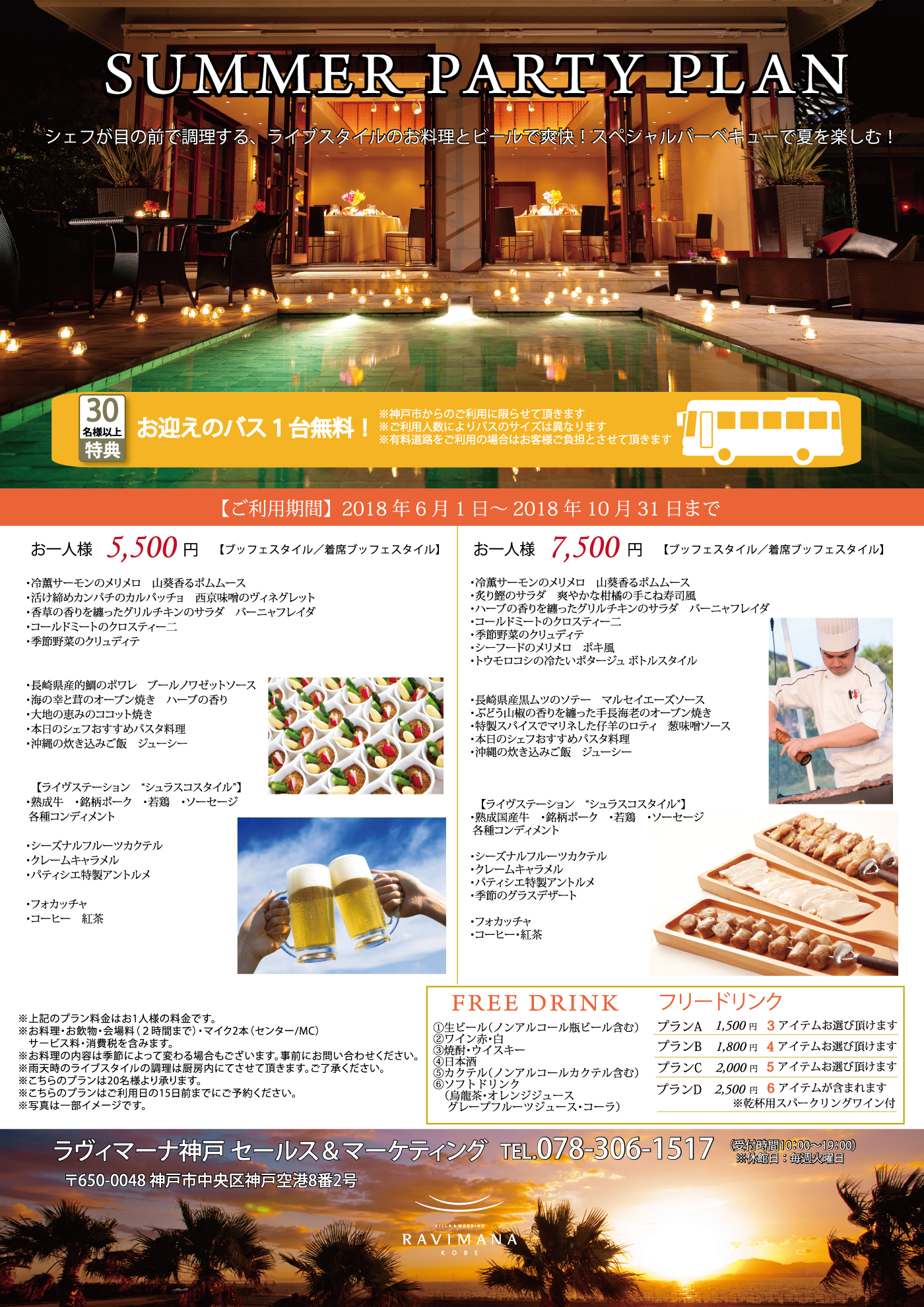 サマーパーティープラン2018.jpg