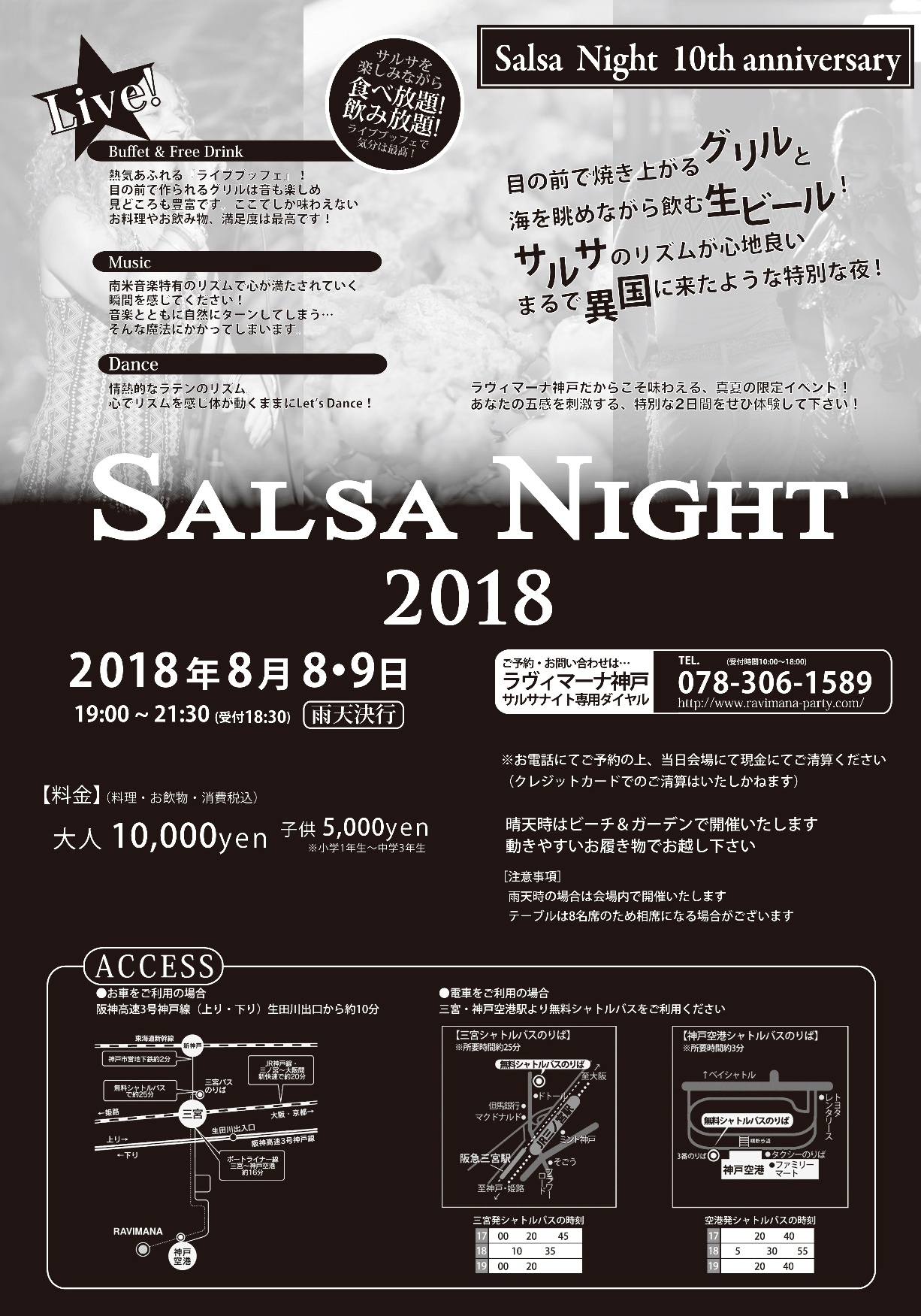 サルサ20182日間裏.jpg