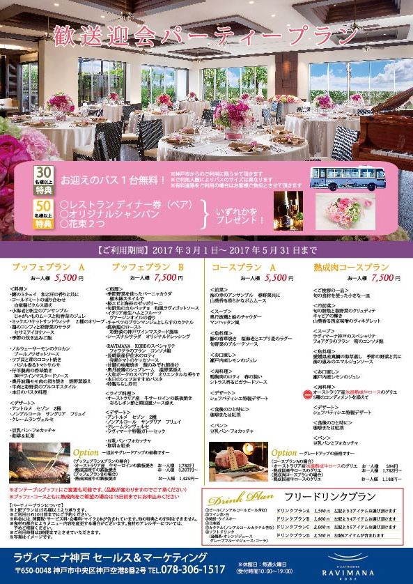 歓送迎会プラン2017年3月.jpg