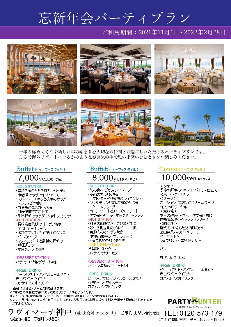 忘新年会プラン バス無し.jpg