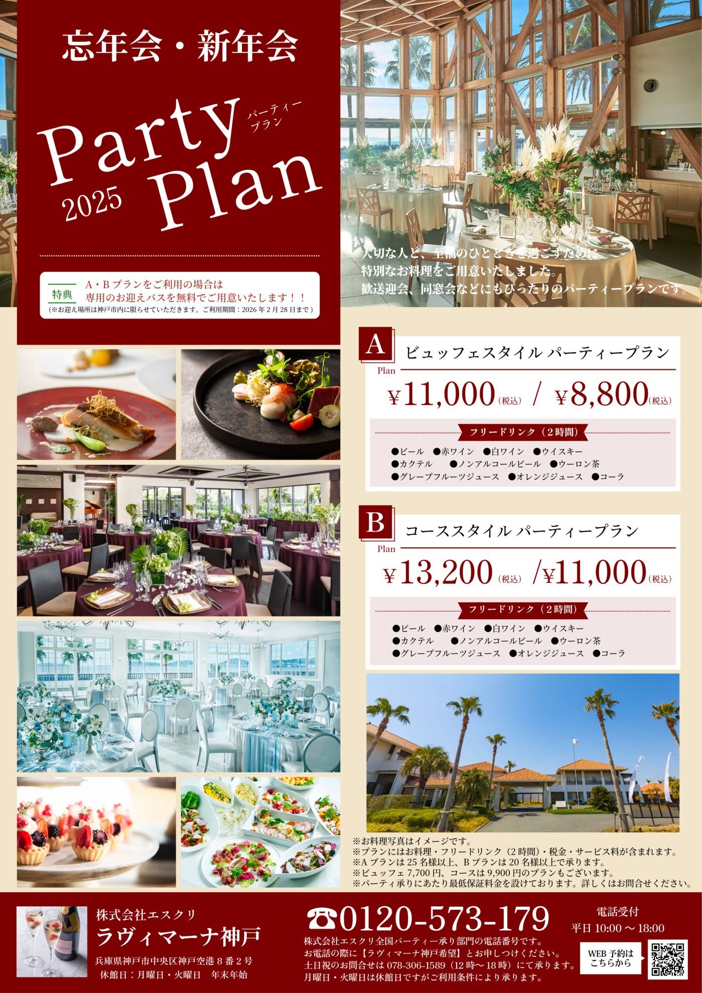 忘新年会プラン2025.png
