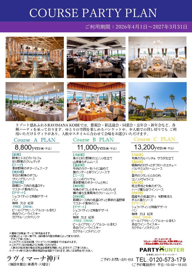 コースパーティプラン2026.jpg